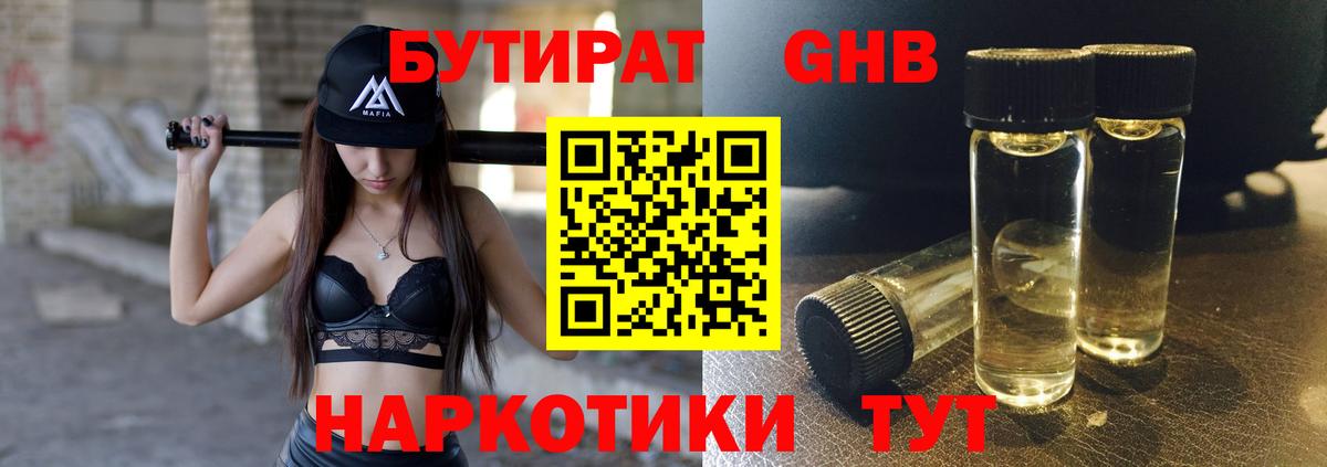 Бутират 99% Курчалой