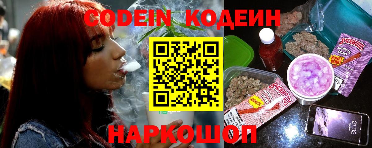 Кодеин напиток Lean (лин) Курчалой