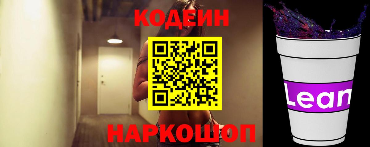 Кодеин напиток Lean (лин)  Вход с VPN  купить наркотики цена  Курчалой  Кодеиновый сироп Lean напиток Lean (лин) 