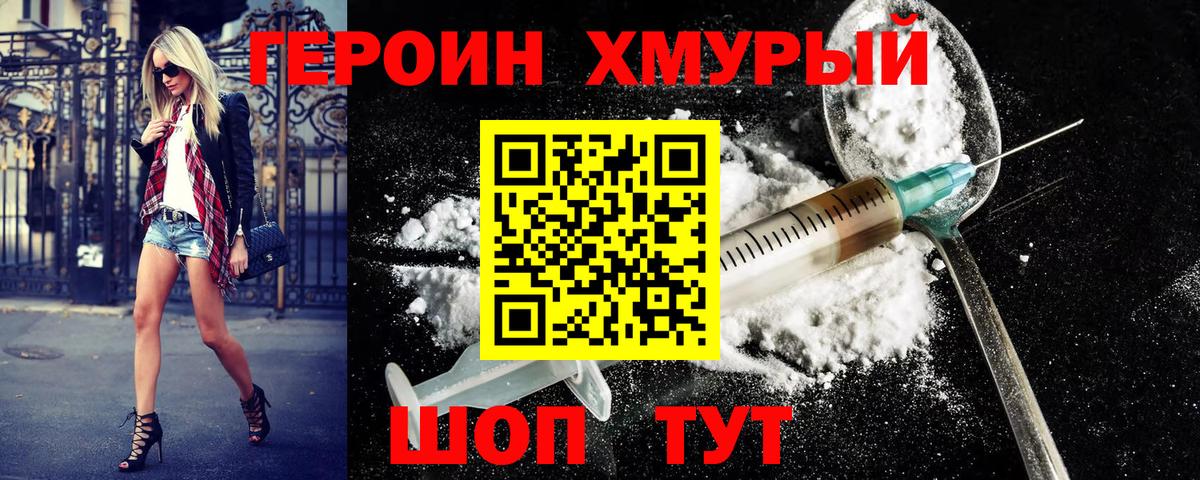 ГЕРОИН герыч Курчалой