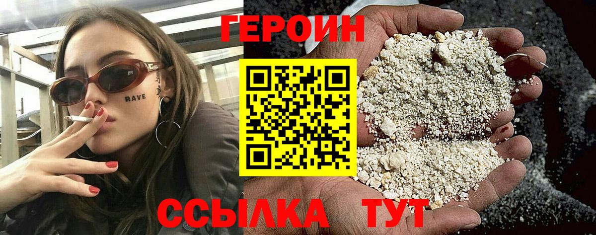 Героин VHQ  Вход с VPN  Героин  Курчалой 