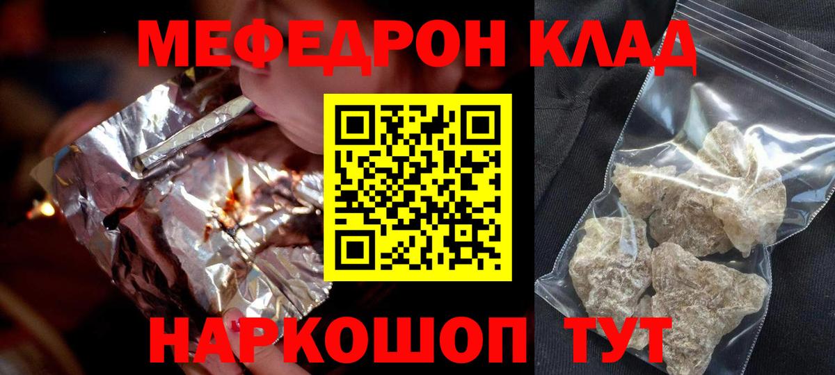 Меф мяу мяу мука Курчалой